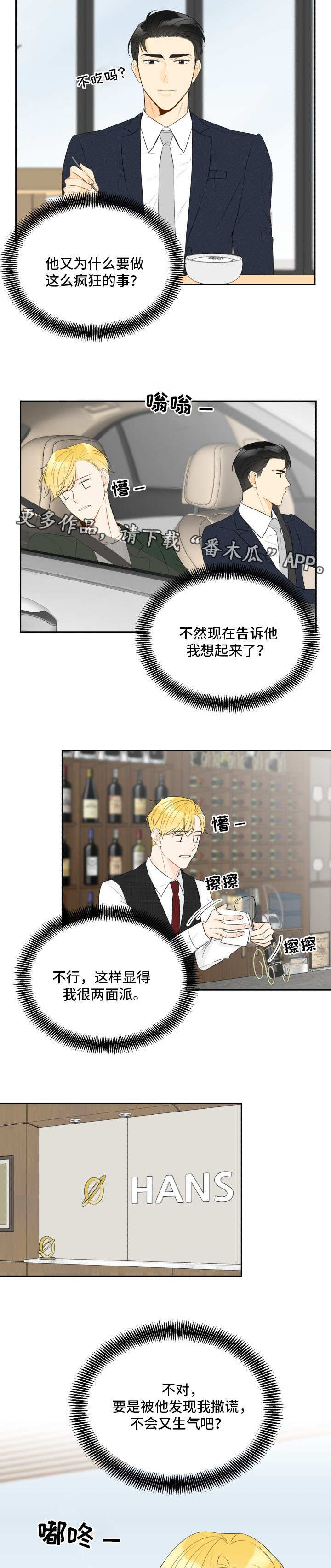 四季咖啡厅免费漫画漫画,第35章无法拒绝1图