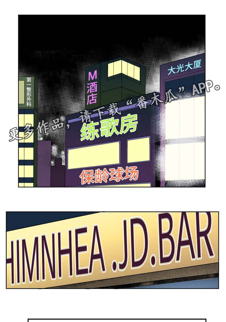改变梦境漫画漫画,第3章圈子里的人1图