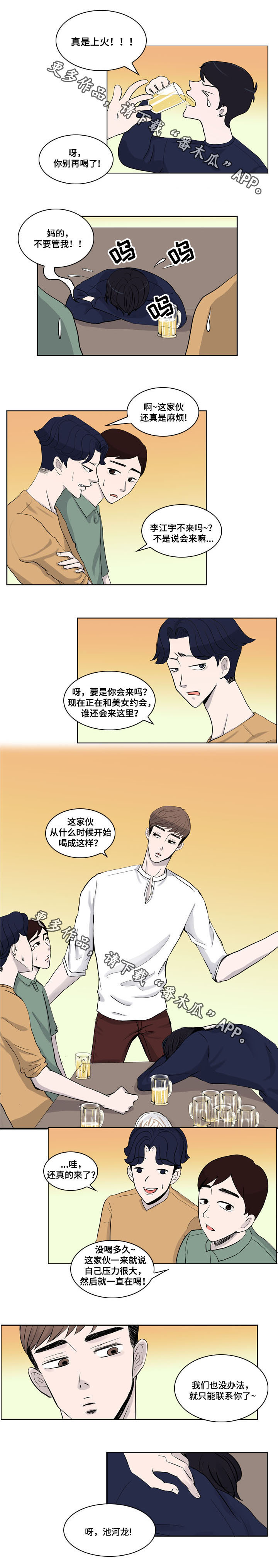 发小漫画在线观看漫画,第11章喝醉1图