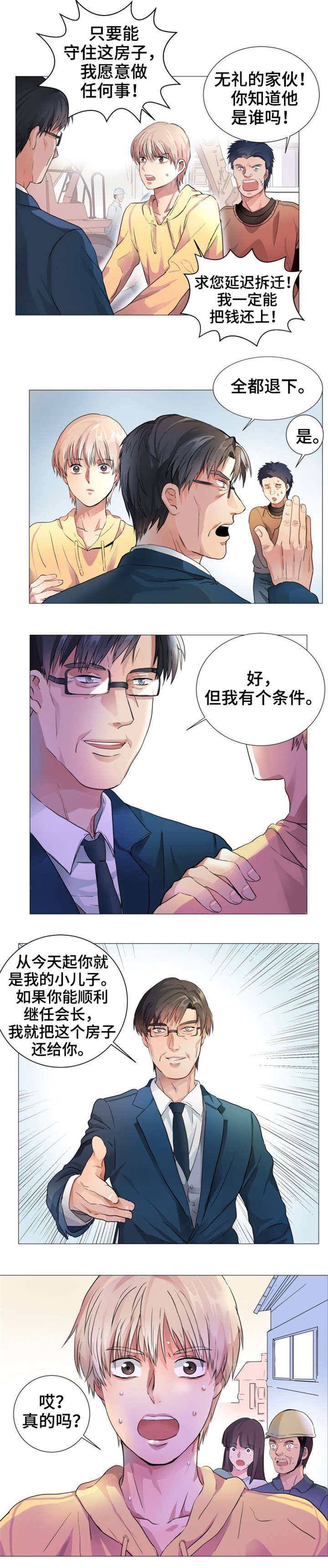 共同目标的例子漫画,第2章会长1图