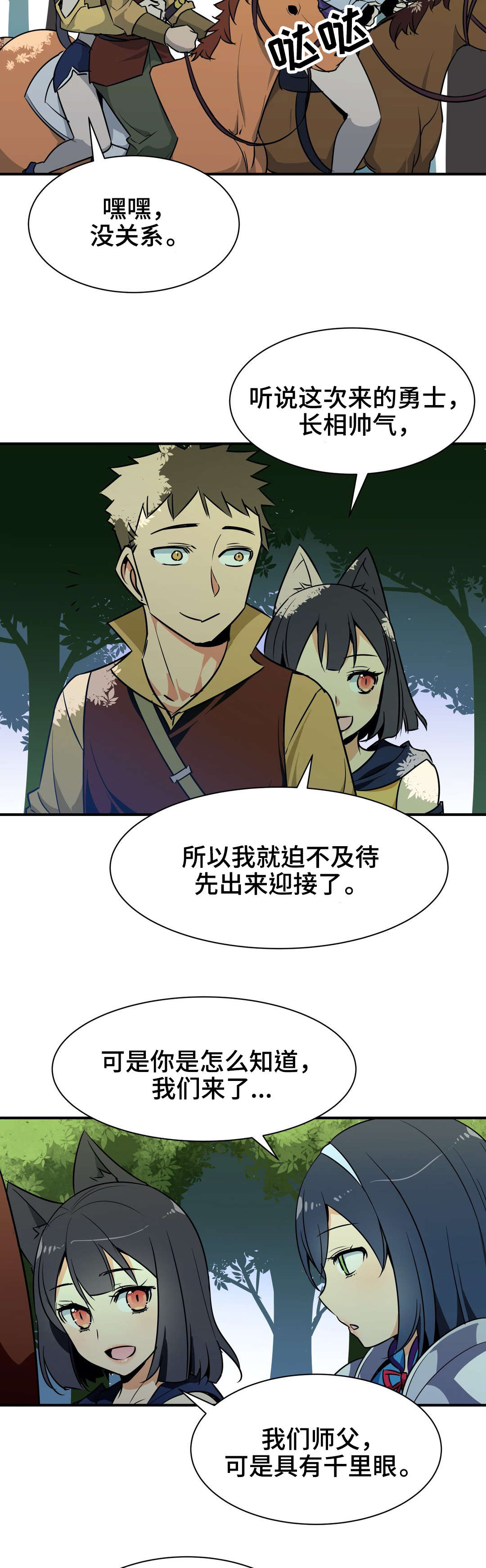浪漫练习生漫画漫画,第20章魔法师2图