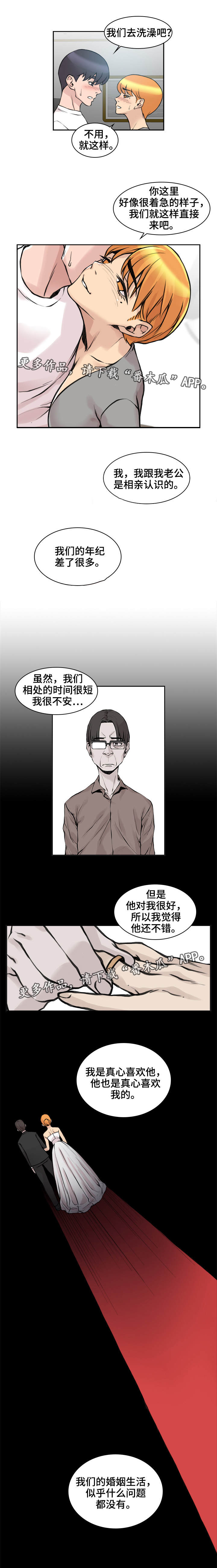 权位守护漫画漫画,第13章她的故事2图