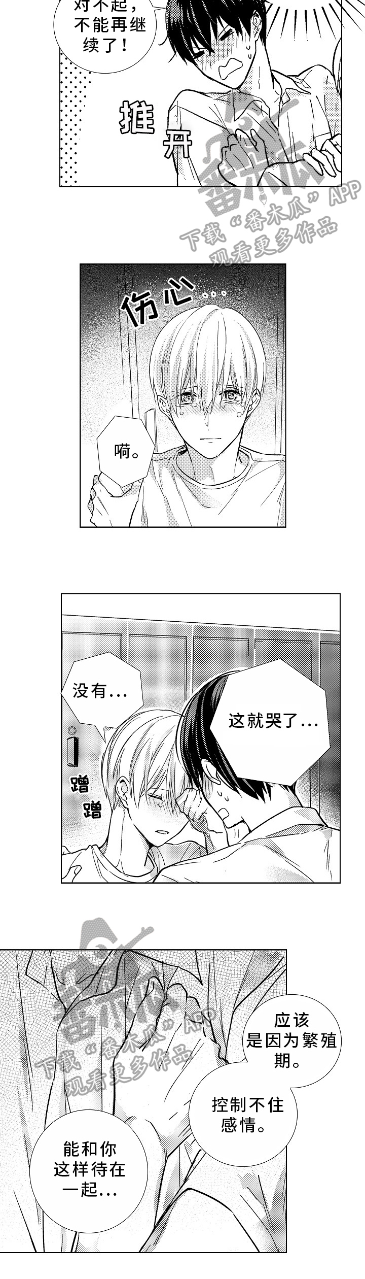 kiss定律漫画漫画,第71话 716图