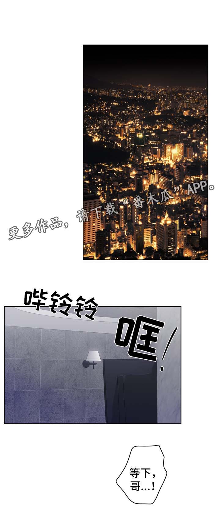 梦境障碍漫画漫画,第20章假装生气1图