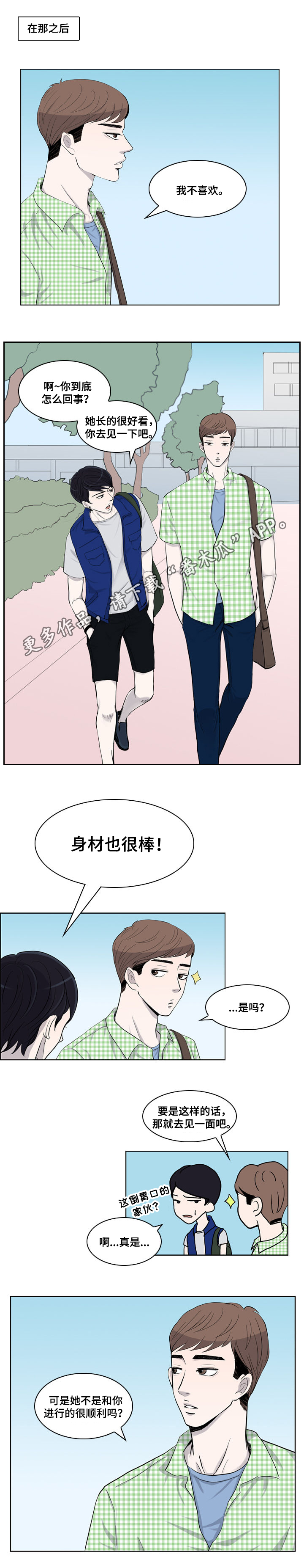 发小漫画在线观看漫画,第9章联系2图