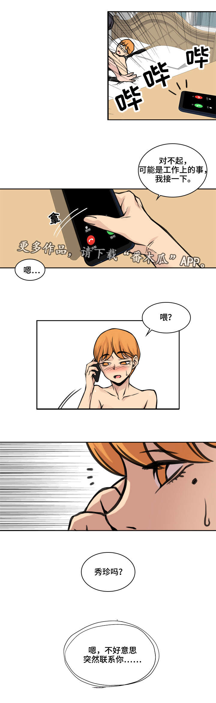贴身护卫漫画漫画,第38话 灌药2图