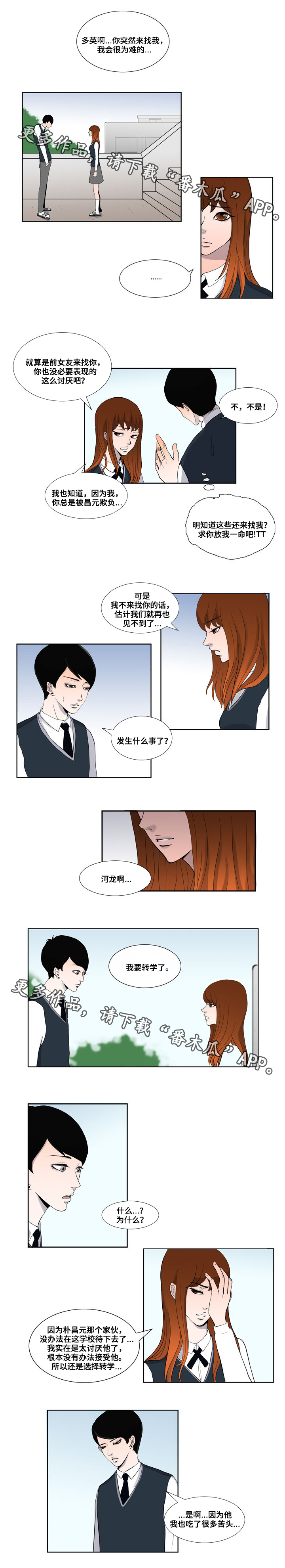 发小漫画的歌曲有哪些漫画,第5章麻烦2图