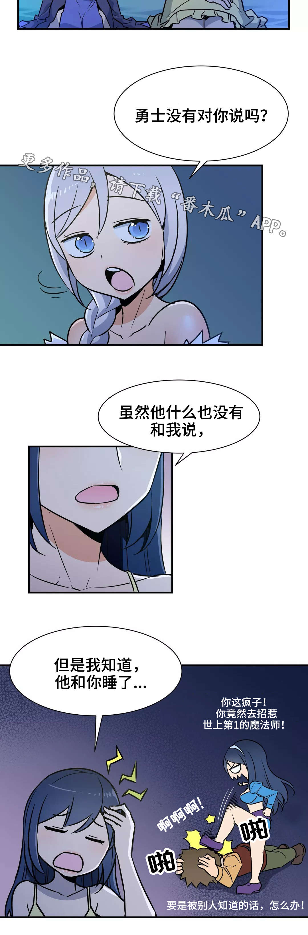 浪漫练习生漫画漫画,第30章歉意2图