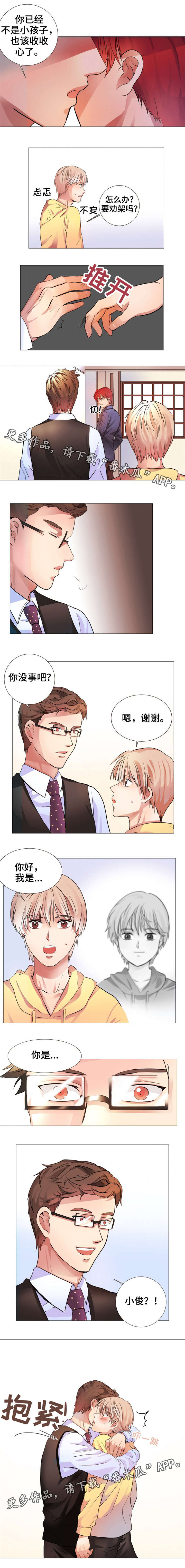 关于共同目标的漫画故事漫画,第3章一点没变1图