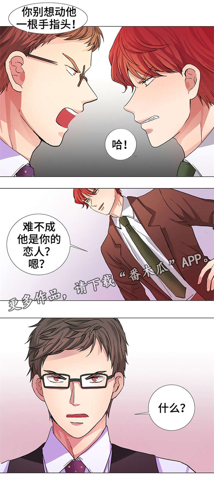 共同目标的例子漫画,第14章停不下来2图