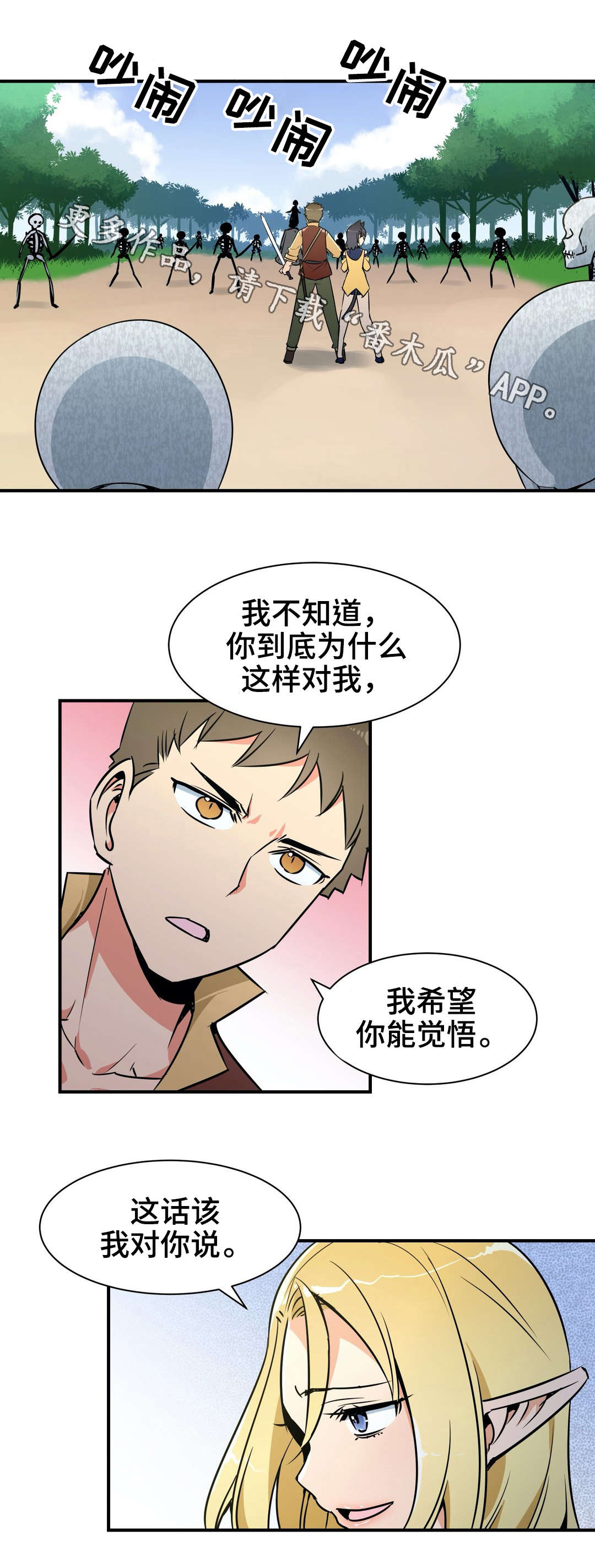 浪漫练习生漫画漫画,第26章爆发1图