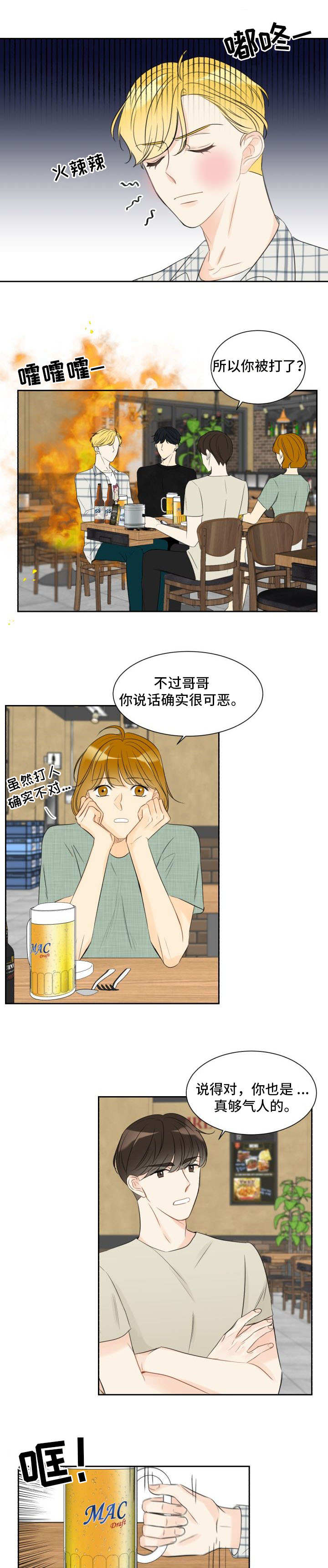 妖怪咖啡屋漫画免费漫画,第2章喝酒闹事1图