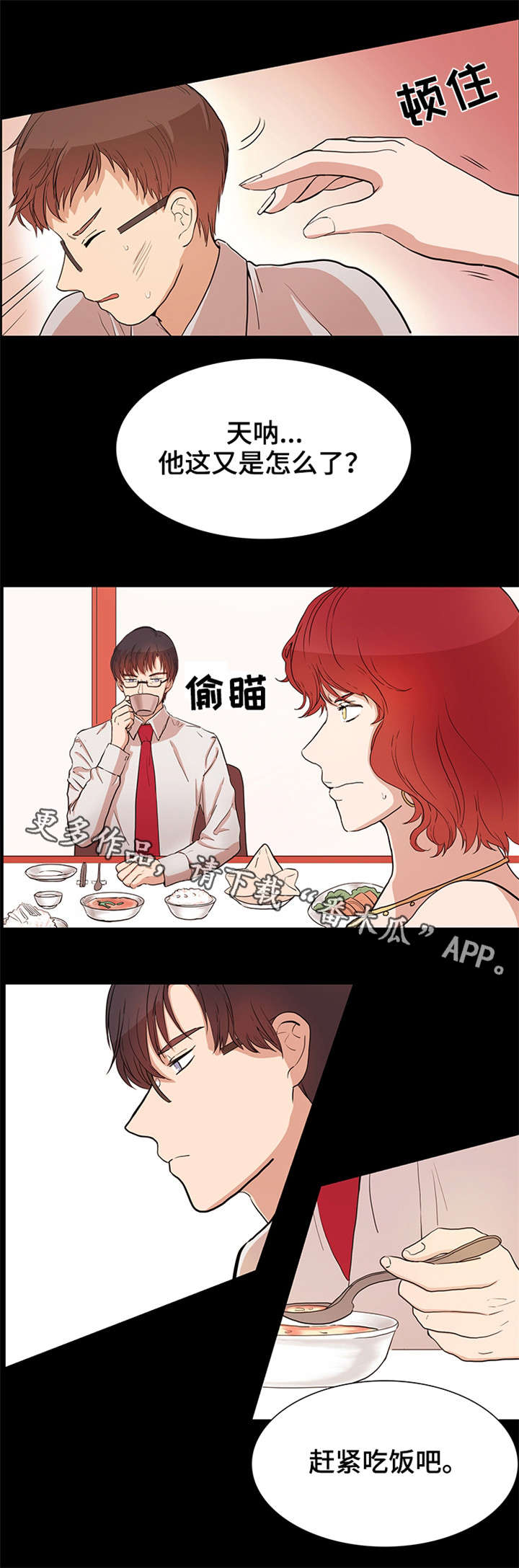 关于共同目标的漫画故事漫画,第24章很辛苦吧1图