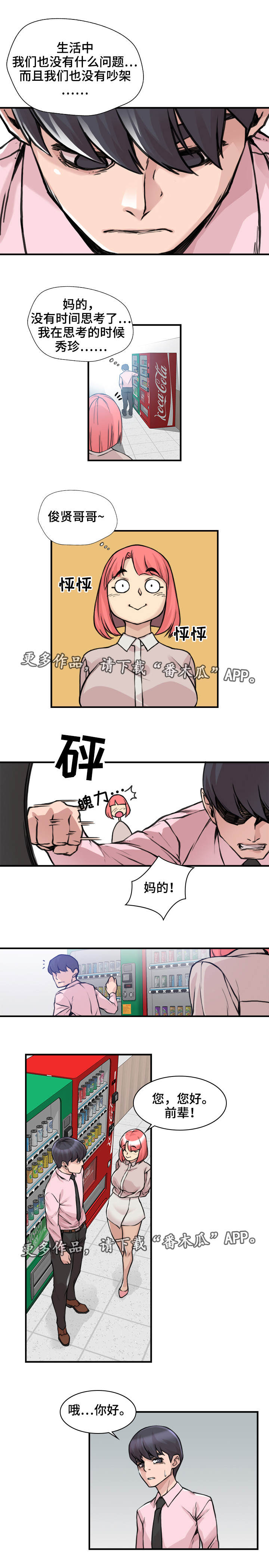 权位守护漫画漫画,第10章转移注意1图