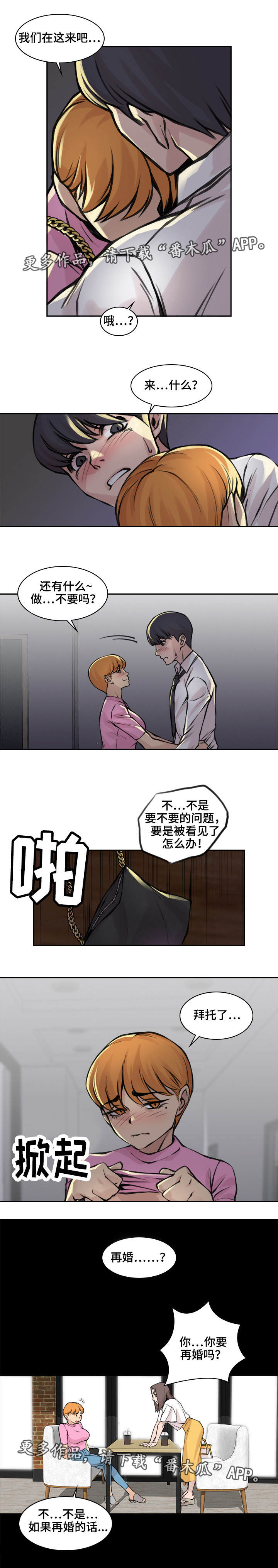 权位守护漫画漫画,第19章只是外人2图