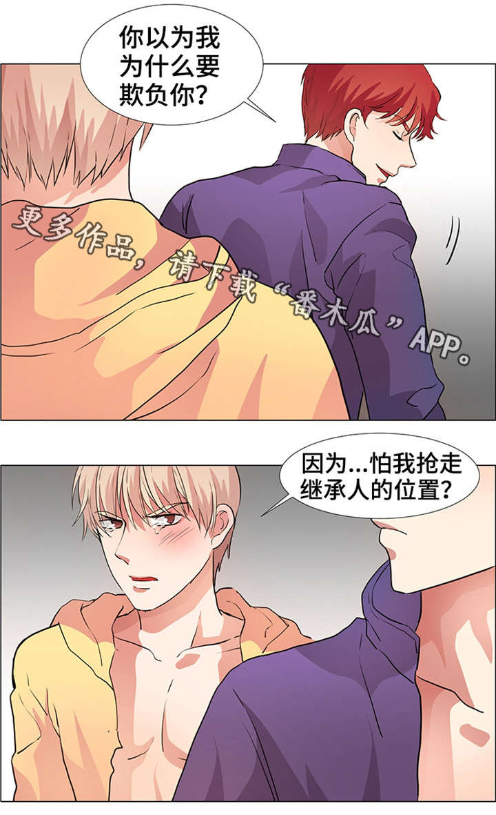 共同目标的例子漫画,第20章混蛋1图
