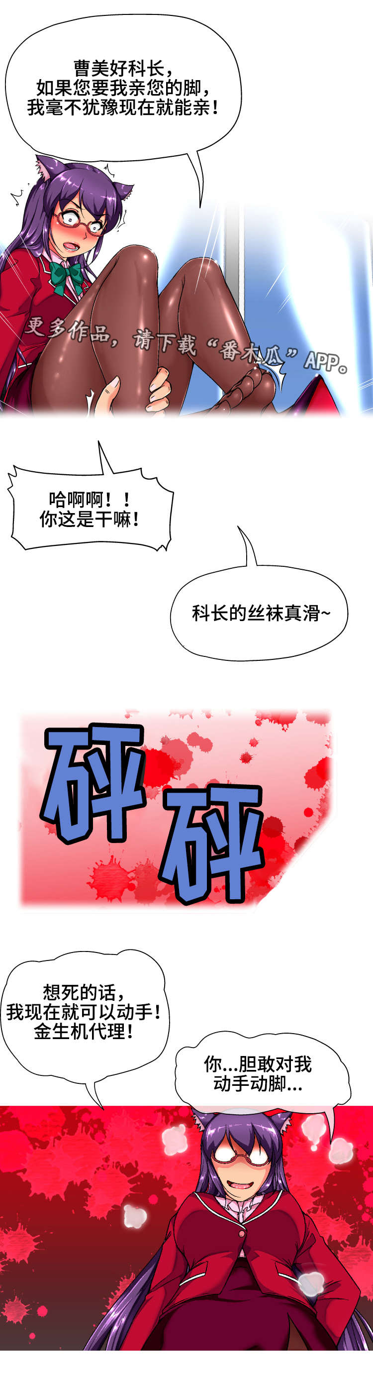 攻陷工作狂漫画漫画,第7章尾巴2图