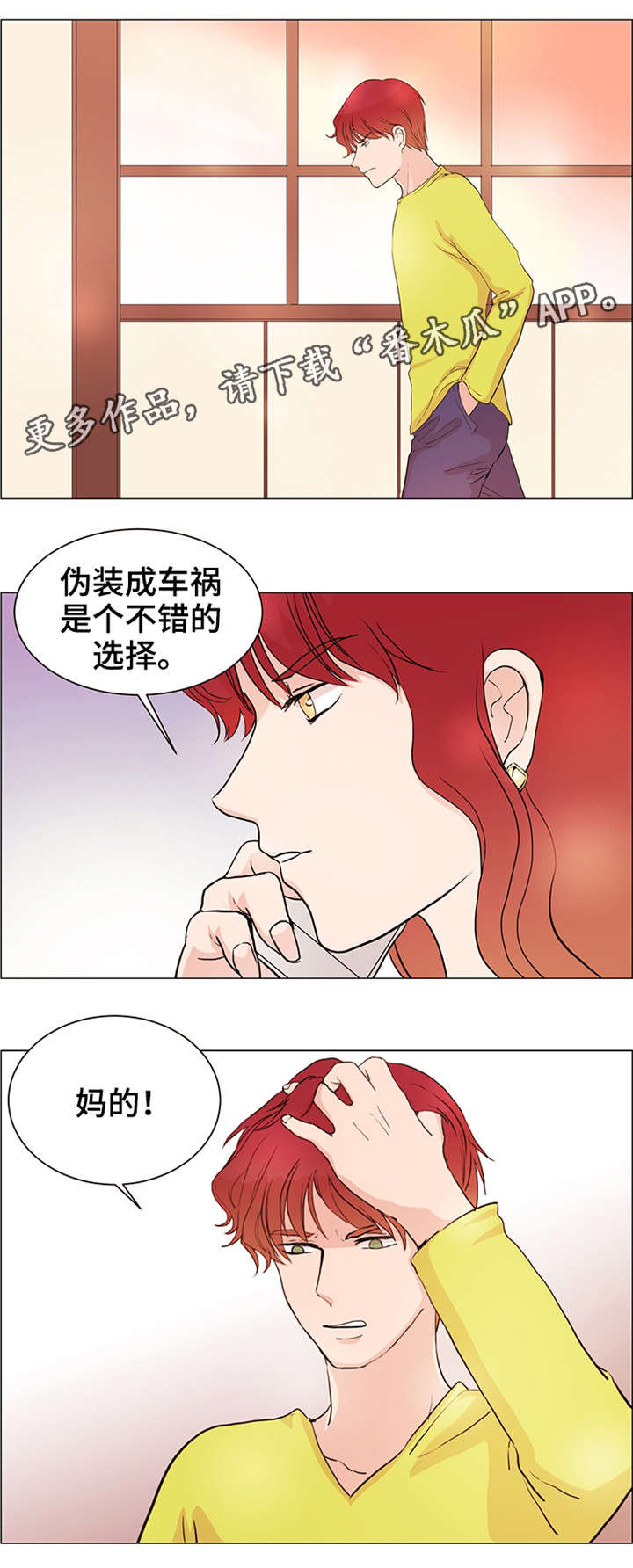 共同目标漫画漫画,第27章什么感情2图