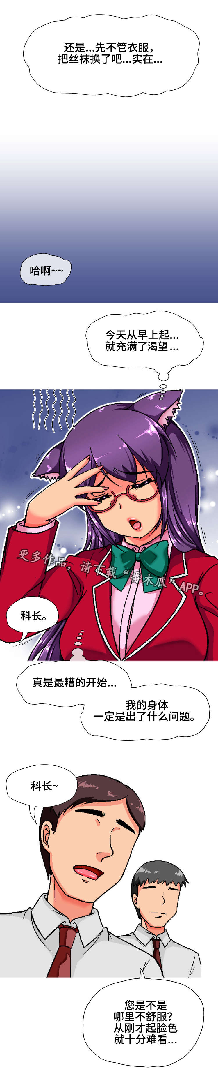 《攻陷》漫画,第14章翘班2图