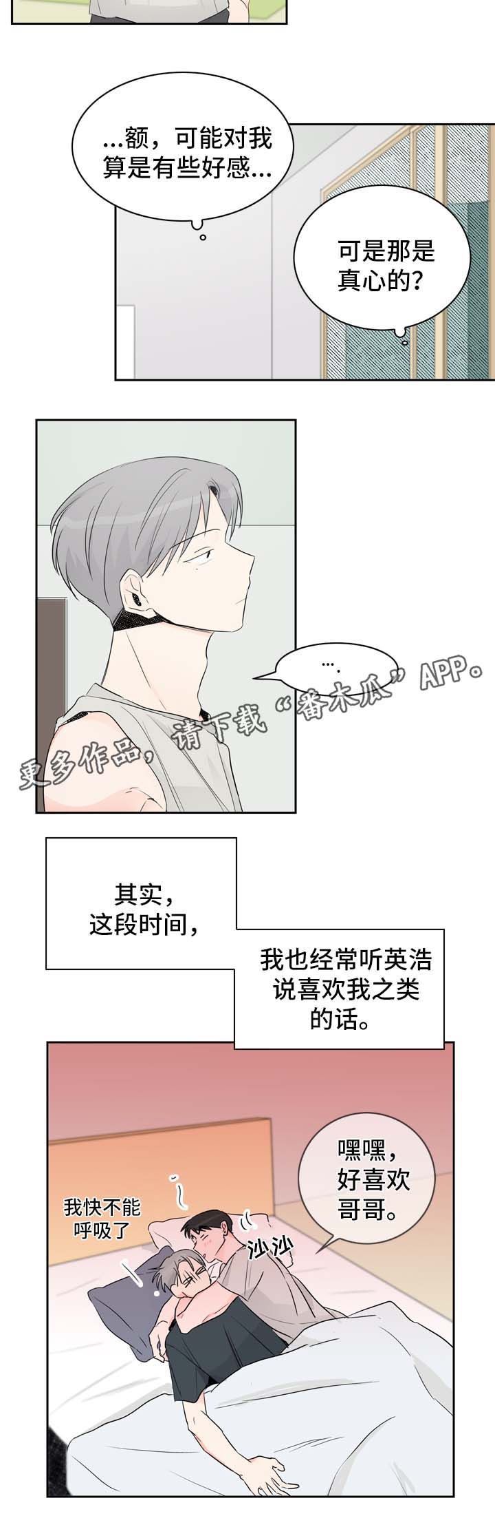 梦境障碍漫画漫画,第17章直播视频的告白2图