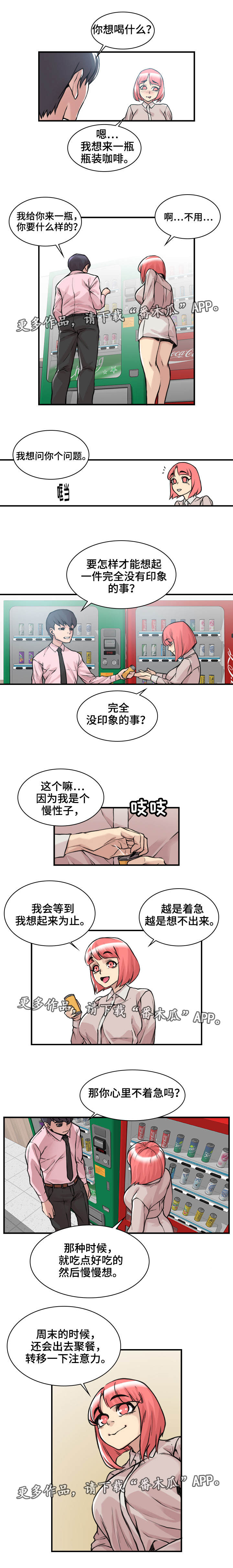 权位守护漫画漫画,第10章转移注意2图