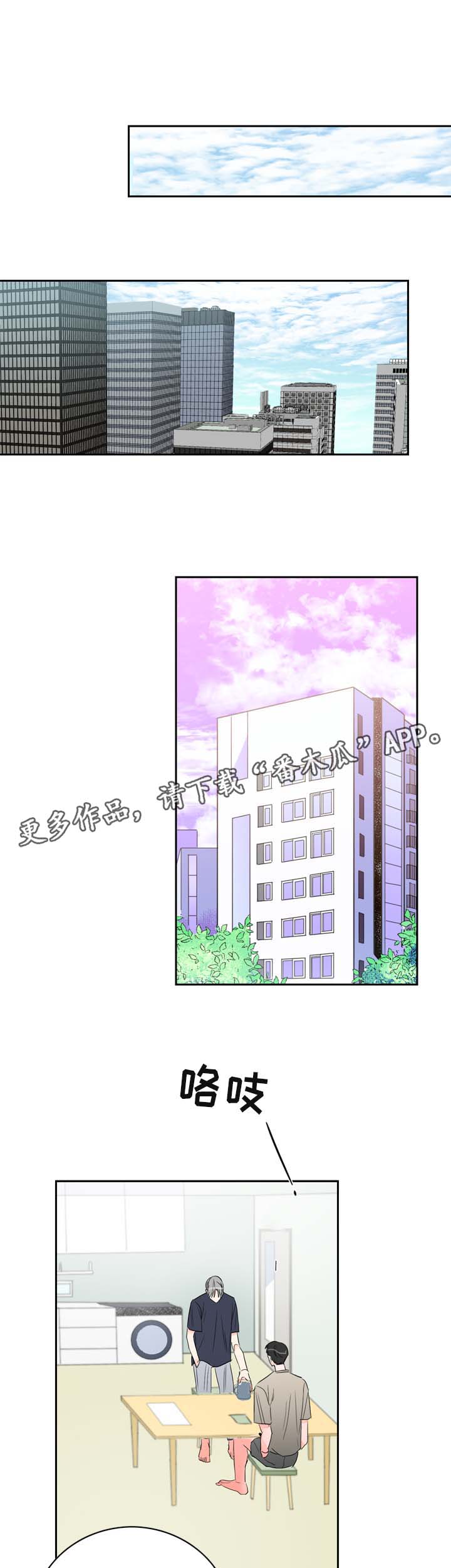 梦境障碍漫画漫画,第21章坦率的感情1图