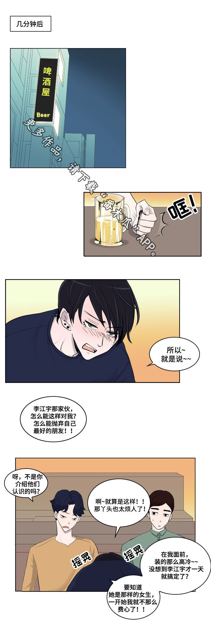 发小漫画在线观看漫画,第11章喝醉2图