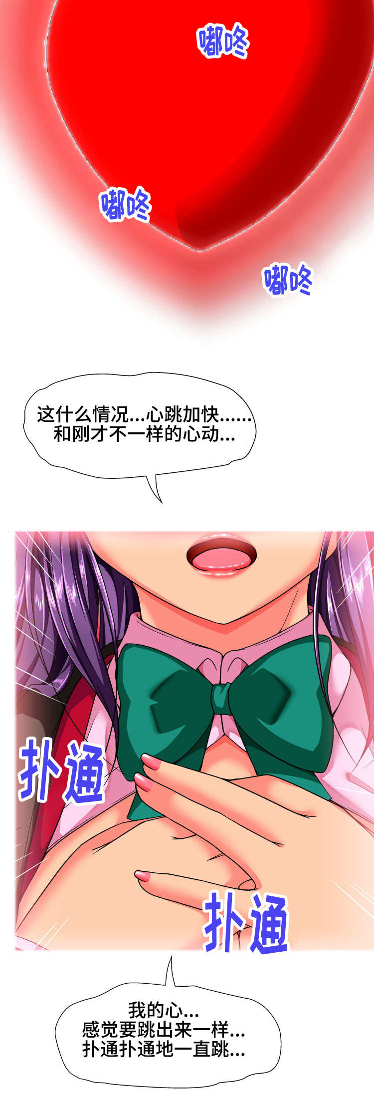 攻陷ytu下载漫画,第24章心动1图