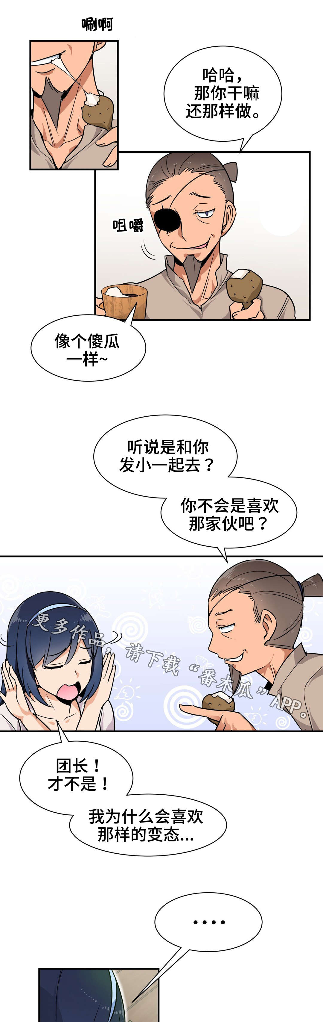 浪漫练习生漫画漫画,第4章关系2图
