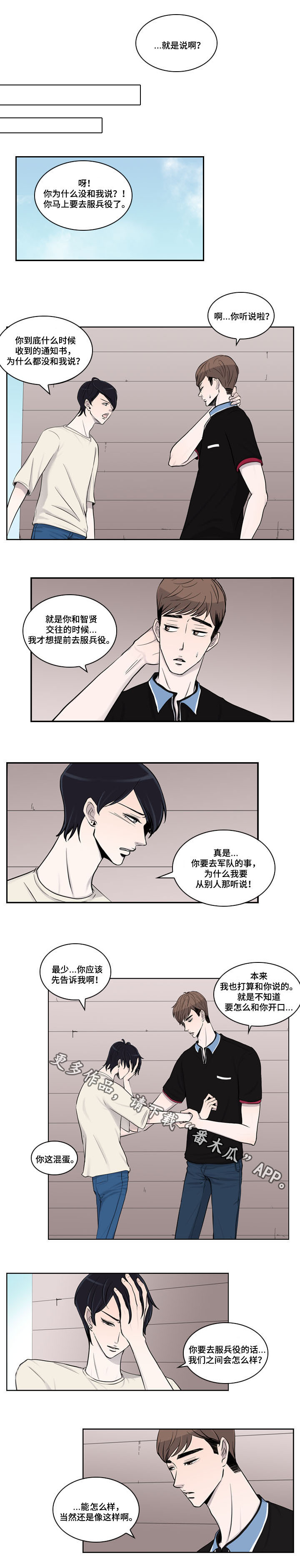 发小漫画的歌曲有哪些漫画,第20章通知1图