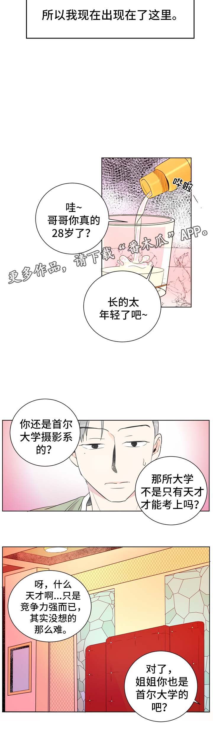 改变梦境漫画漫画,第3章圈子里的人2图