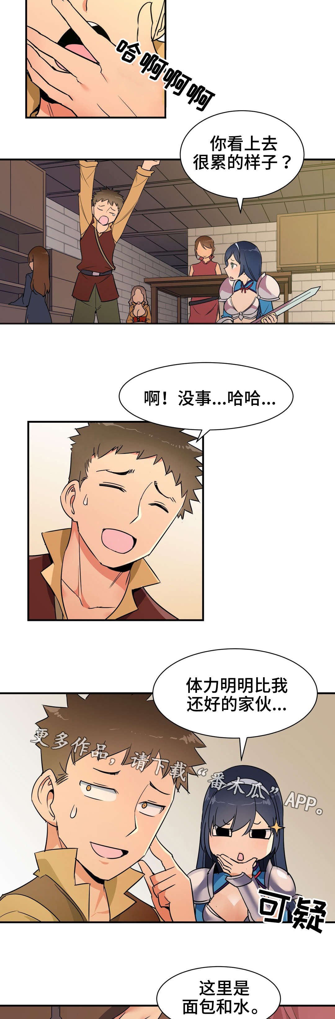 浪漫练习生漫画漫画,第23章采药2图