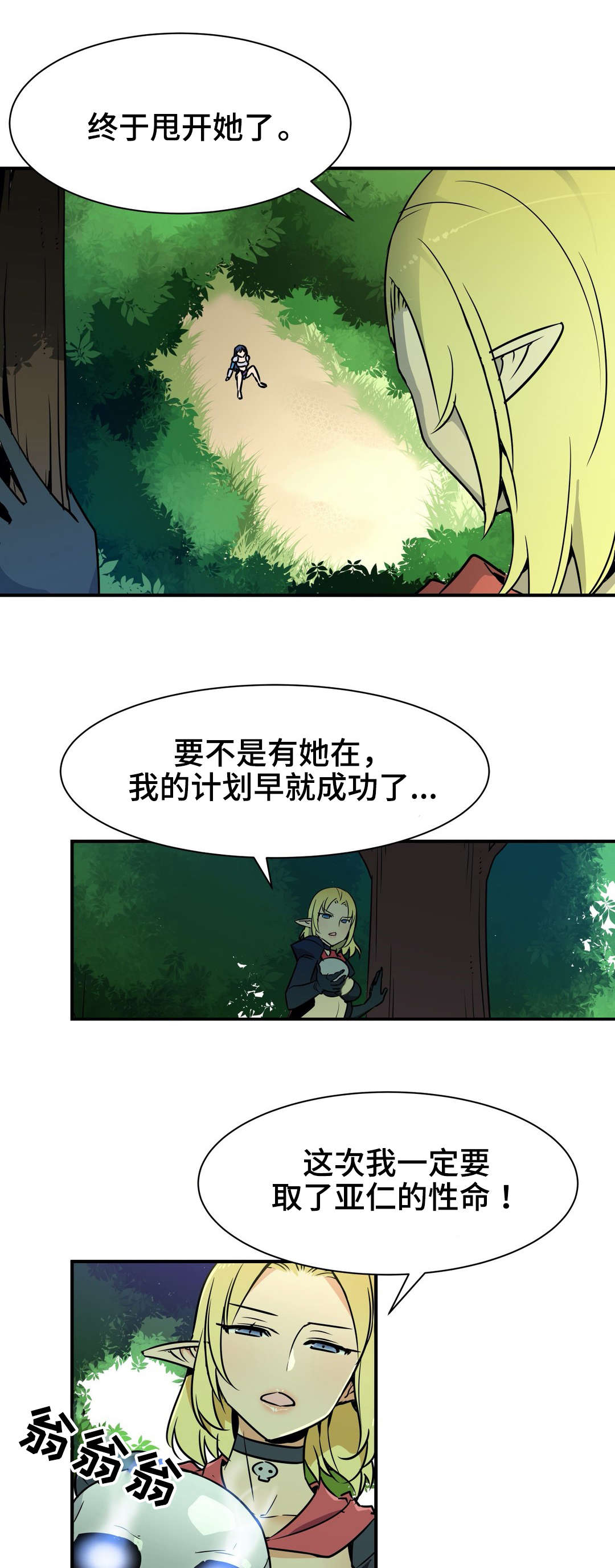 浪漫练习生漫画漫画,第24章遇袭1图