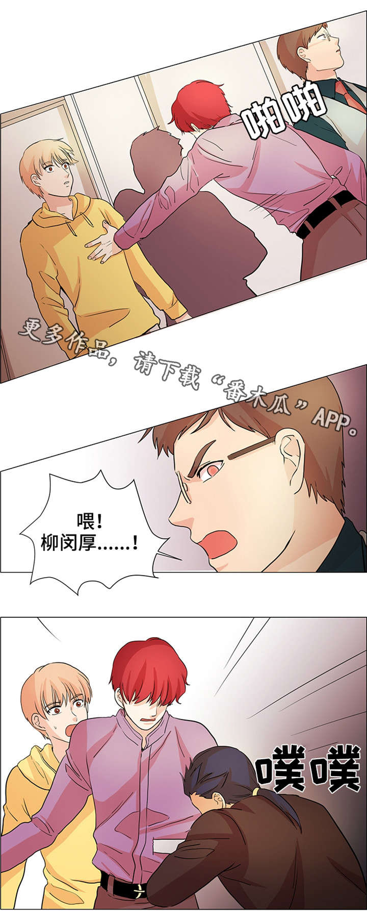关于共同目标的漫画故事漫画,第33章袭击1图