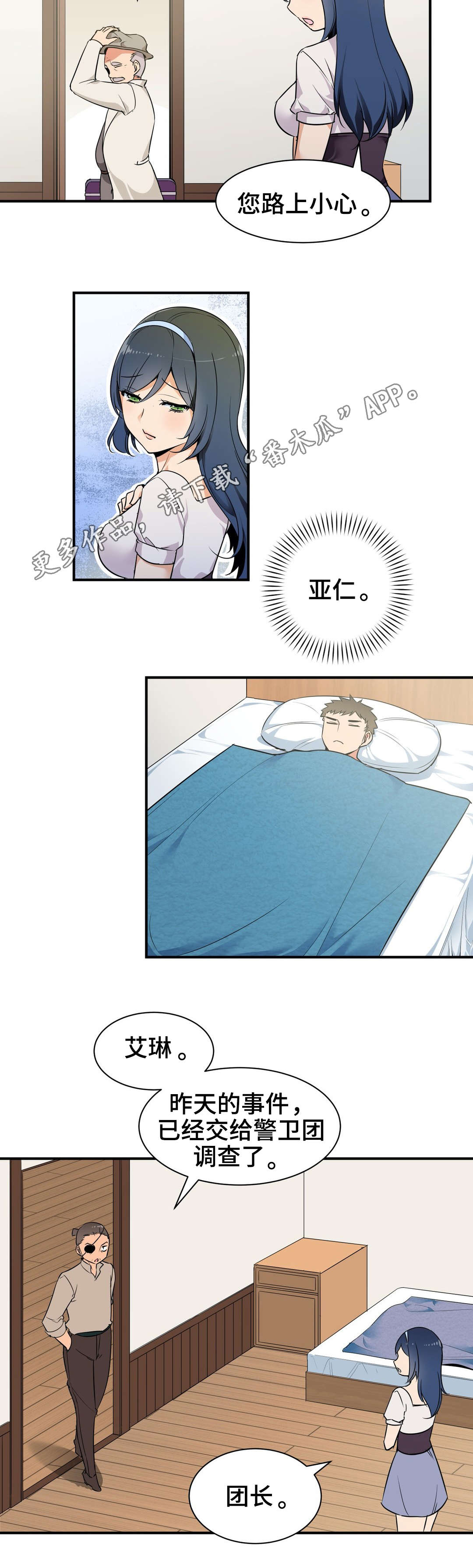浪漫练习生漫画漫画,第6章救治2图