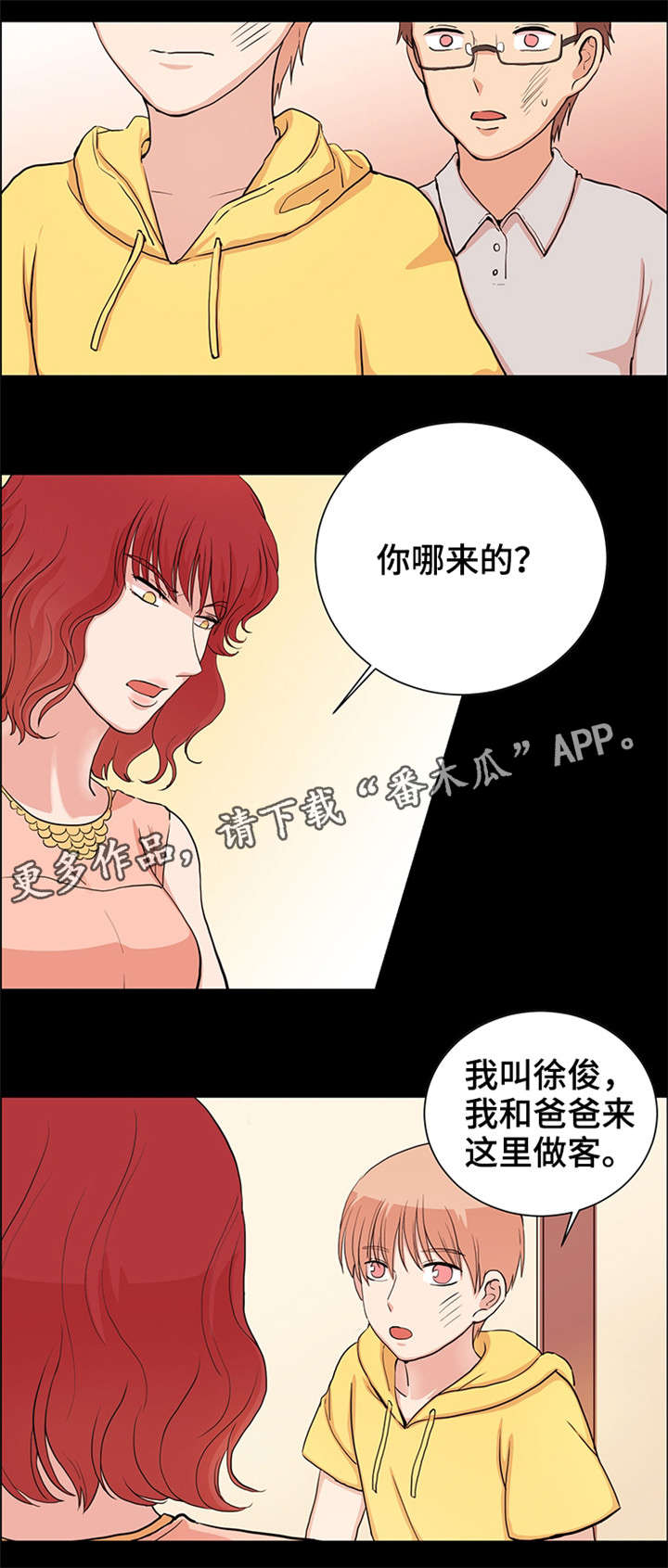 关于共同目标的漫画故事漫画,第26章缘分2图