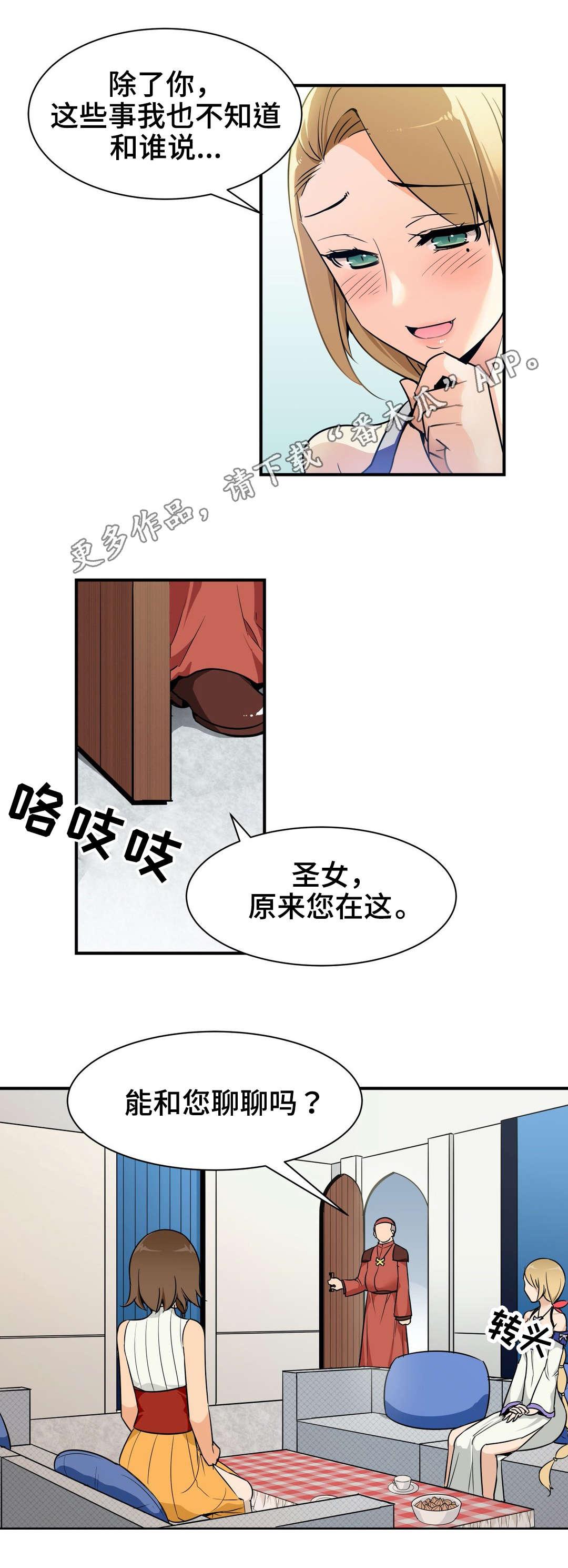 浪漫练习生漫画漫画,第8章接待2图