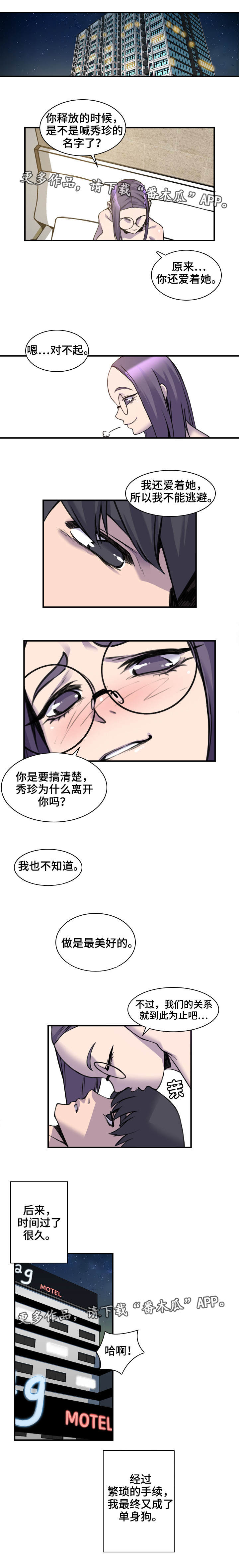 贴身护卫漫画漫画,第15话 你也不是一般人2图