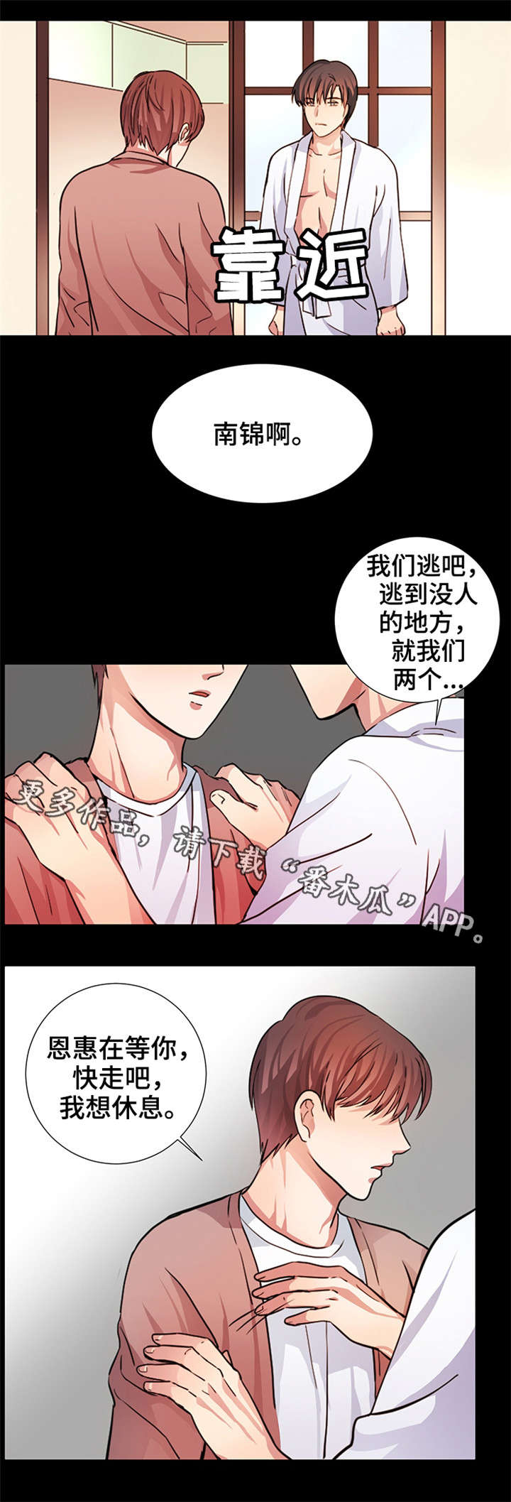 共同目标的例子漫画,第11章最后的请求1图