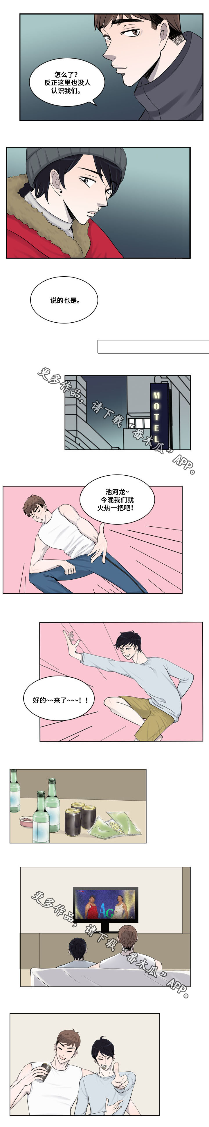 发小漫画漫画,第23章信任1图