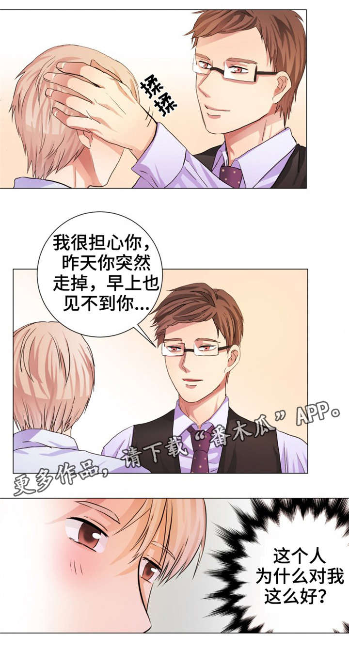 关于共同目标的漫画故事漫画,第8章隐瞒1图