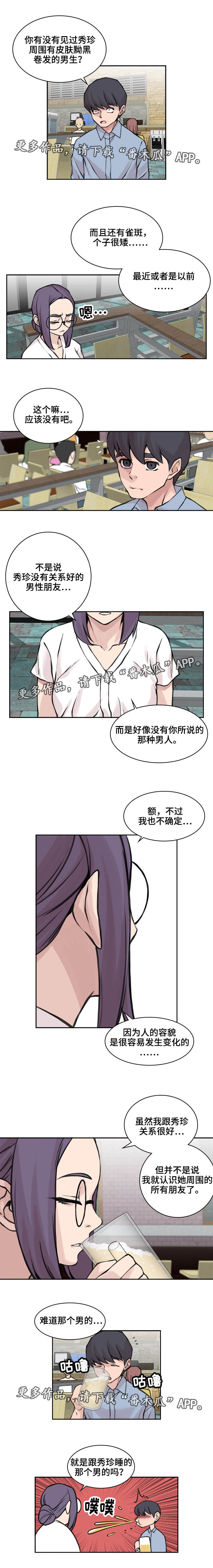 权位守护漫画漫画,第24章男性朋友2图