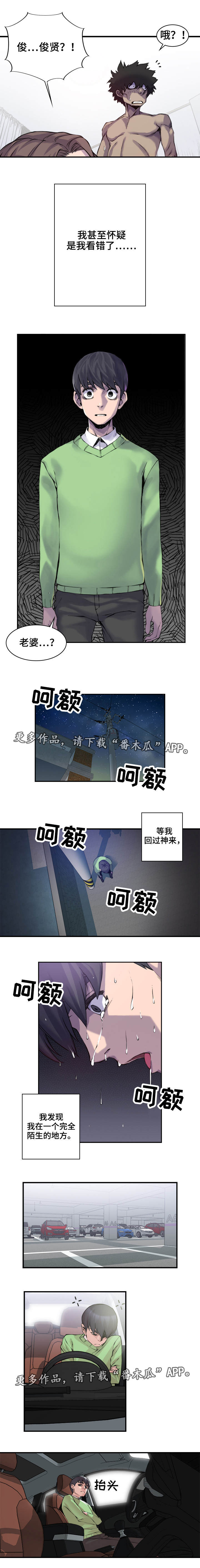 权位守护漫画漫画,第3章是做梦吗1图