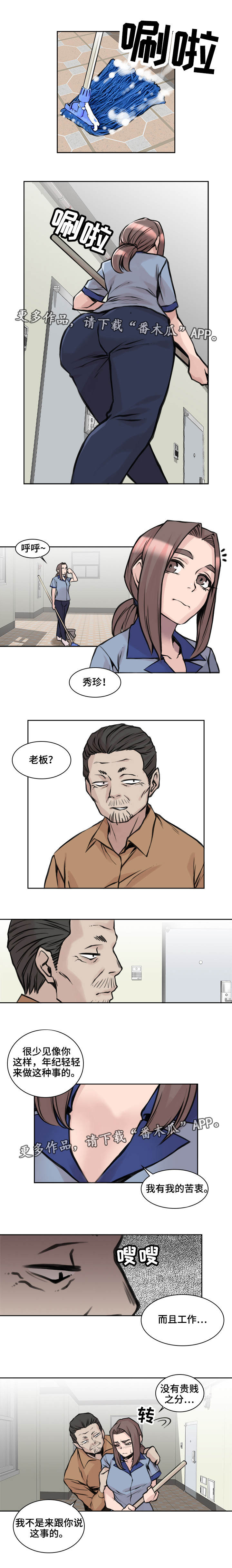 权位守护漫画漫画,第22章新的工作2图