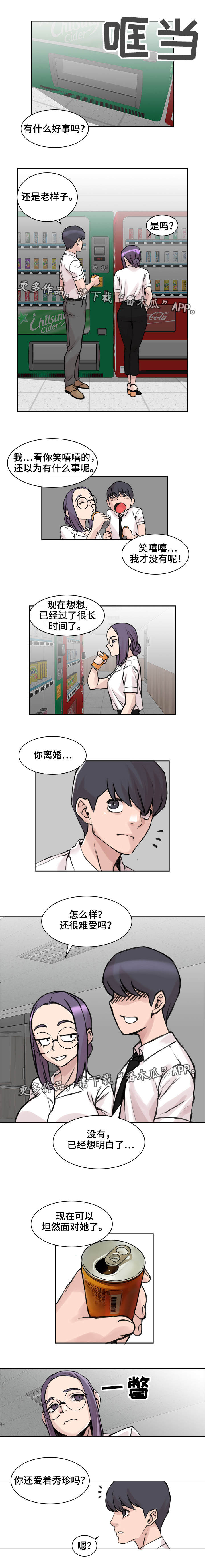 权位守护漫画漫画,第16章新的出发2图