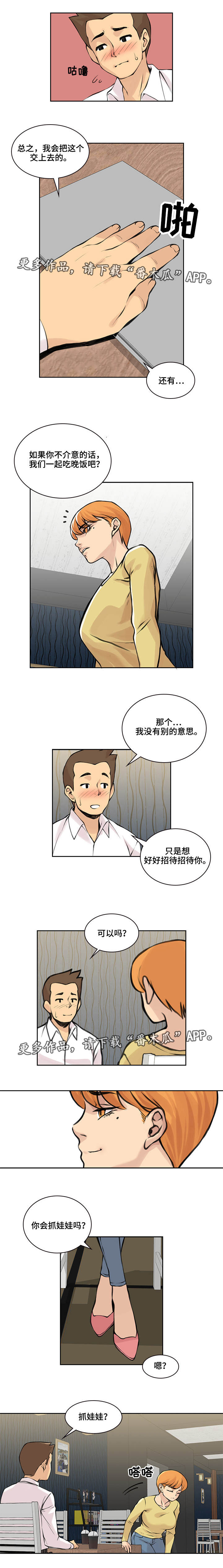 权位守护漫画漫画,第36章什么意思2图