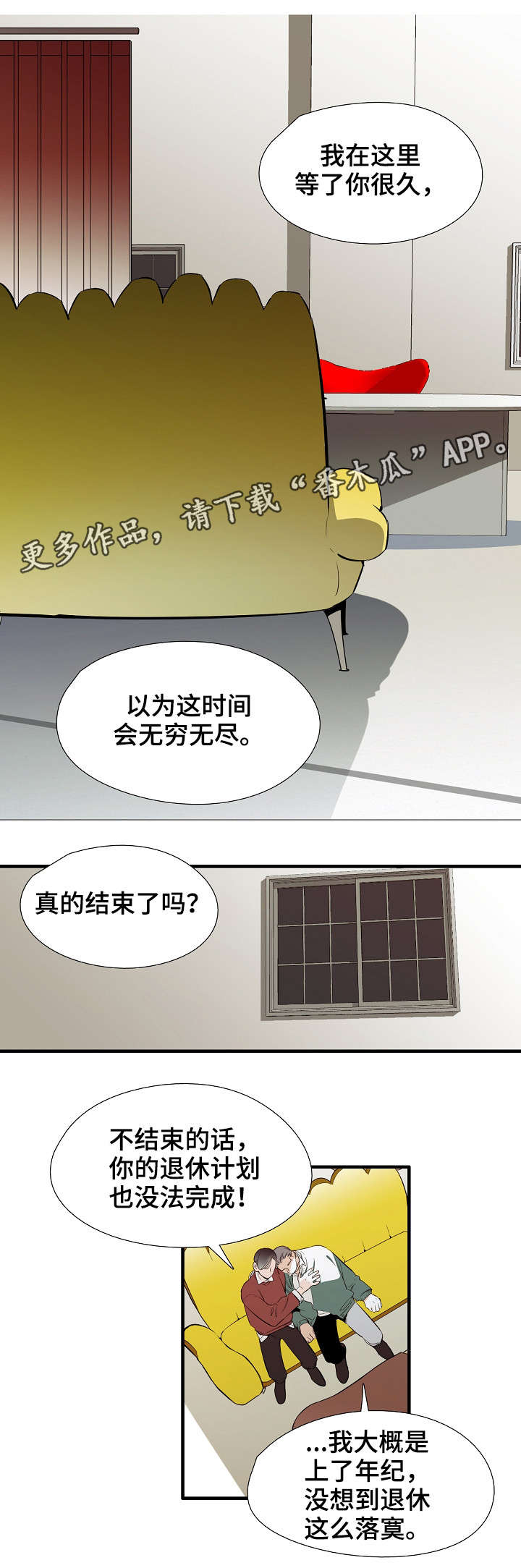 堕入泥潭漫画漫画,第28章难为情1图