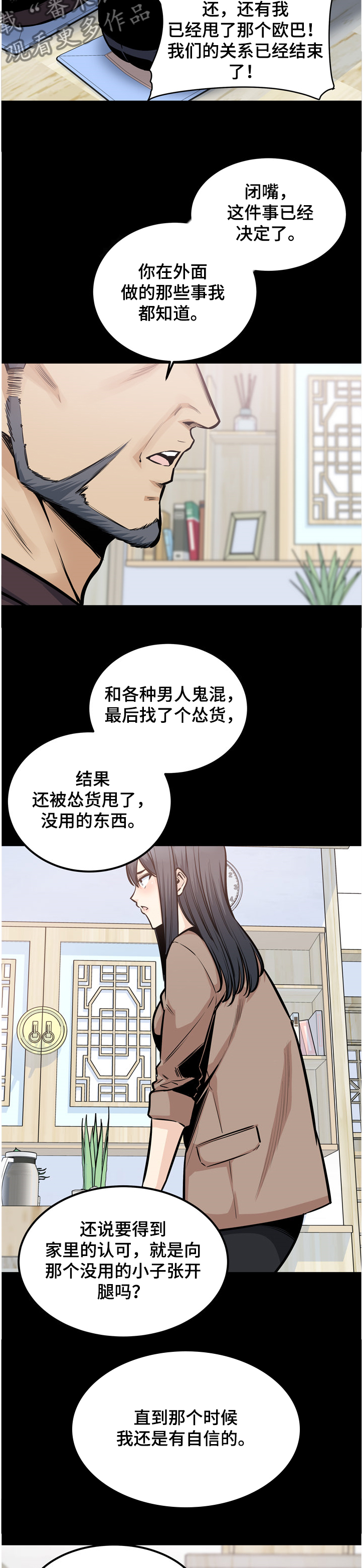 大学教授退休年龄最新规定2024漫画,第195章赶到的正秀2图
