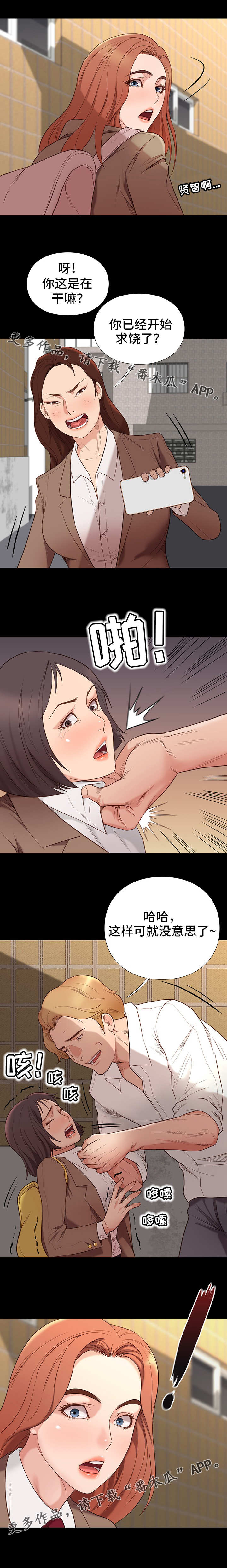 打火机与公主漫画漫画,第8章霸凌1图