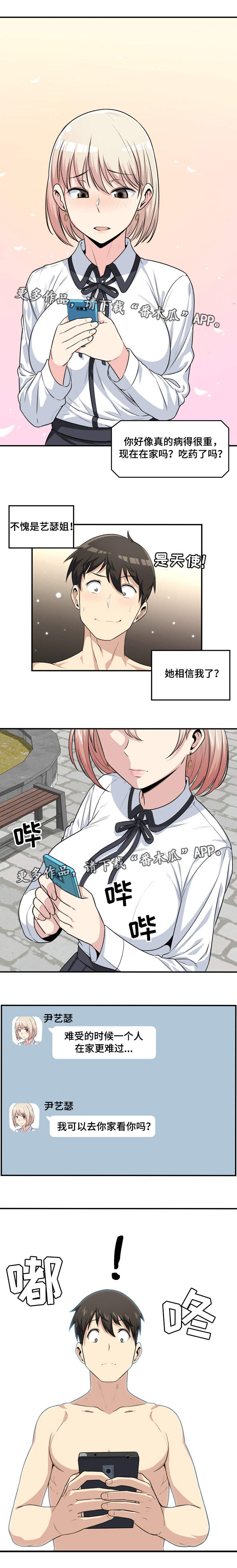 大学教授年薪多少漫画,第17章装病2图